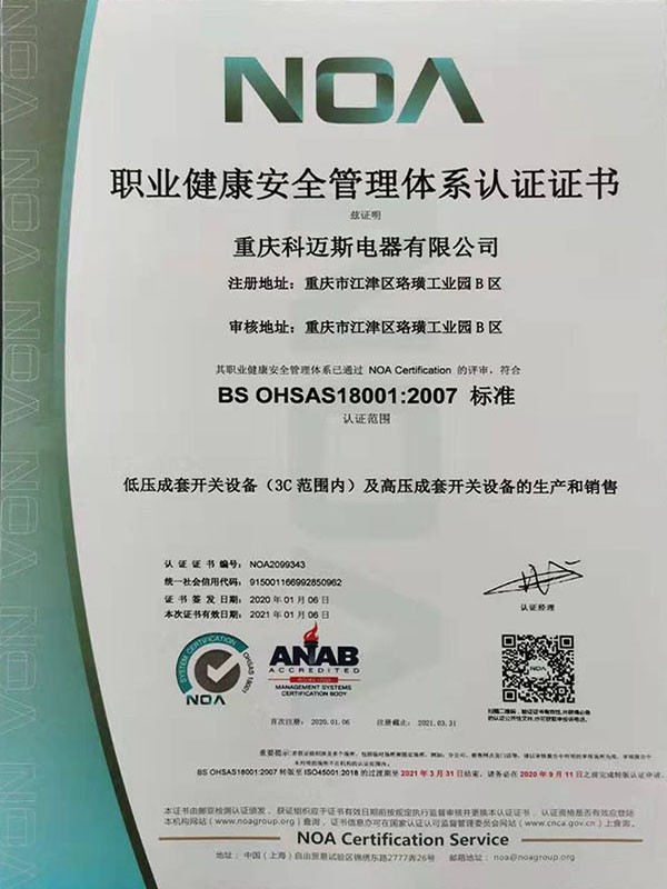 职业健康体系认证